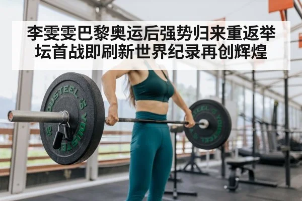 female weightlifter lifting barbell