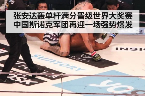 张安达轰单杆满分晋级世界大奖赛 中国斯诺克军团再迎一场强势爆发